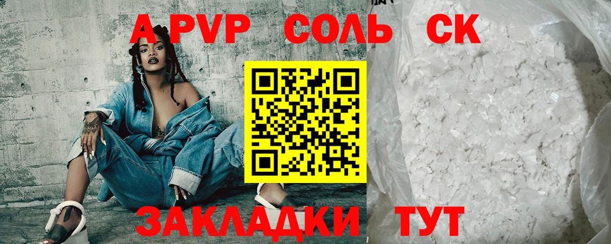 APVP кристаллы Кингисепп