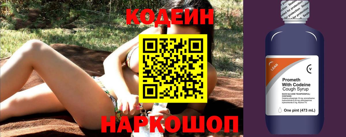 Кодеиновый сироп Lean Purple Drank  Codein Purple Drank  Вход с VPN  Кингисепп 